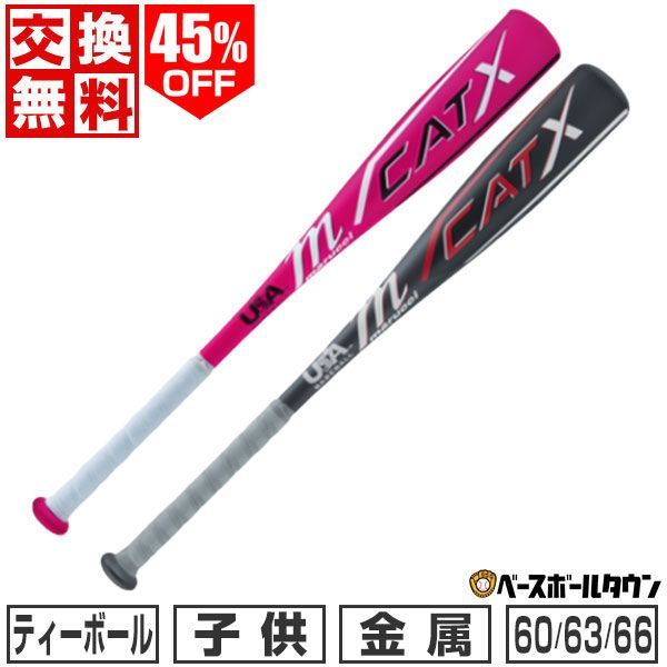 ♥ ティーボール バット 金属 子供 マルーチ マルッチ アルミニュウム合金 アルミニウム合金 60cm 63cm 66cm 小学校 小学生 幼稚園 保育園 幼児 キッズ MTBCXUSA アウトレット セール sale 在庫処分