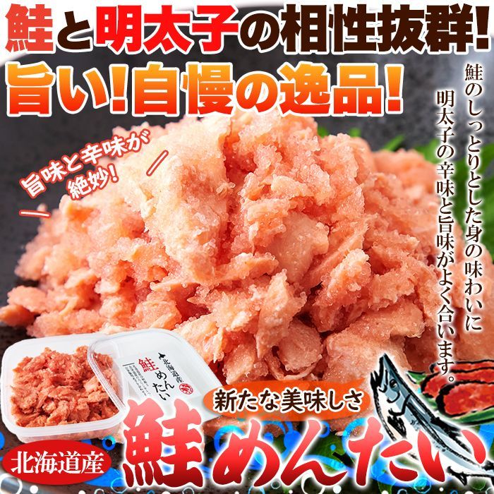 【珍味100g×6個】鮭めんたい 600g 北海道産 ピリ辛美味しい ごはんのお供 明太子