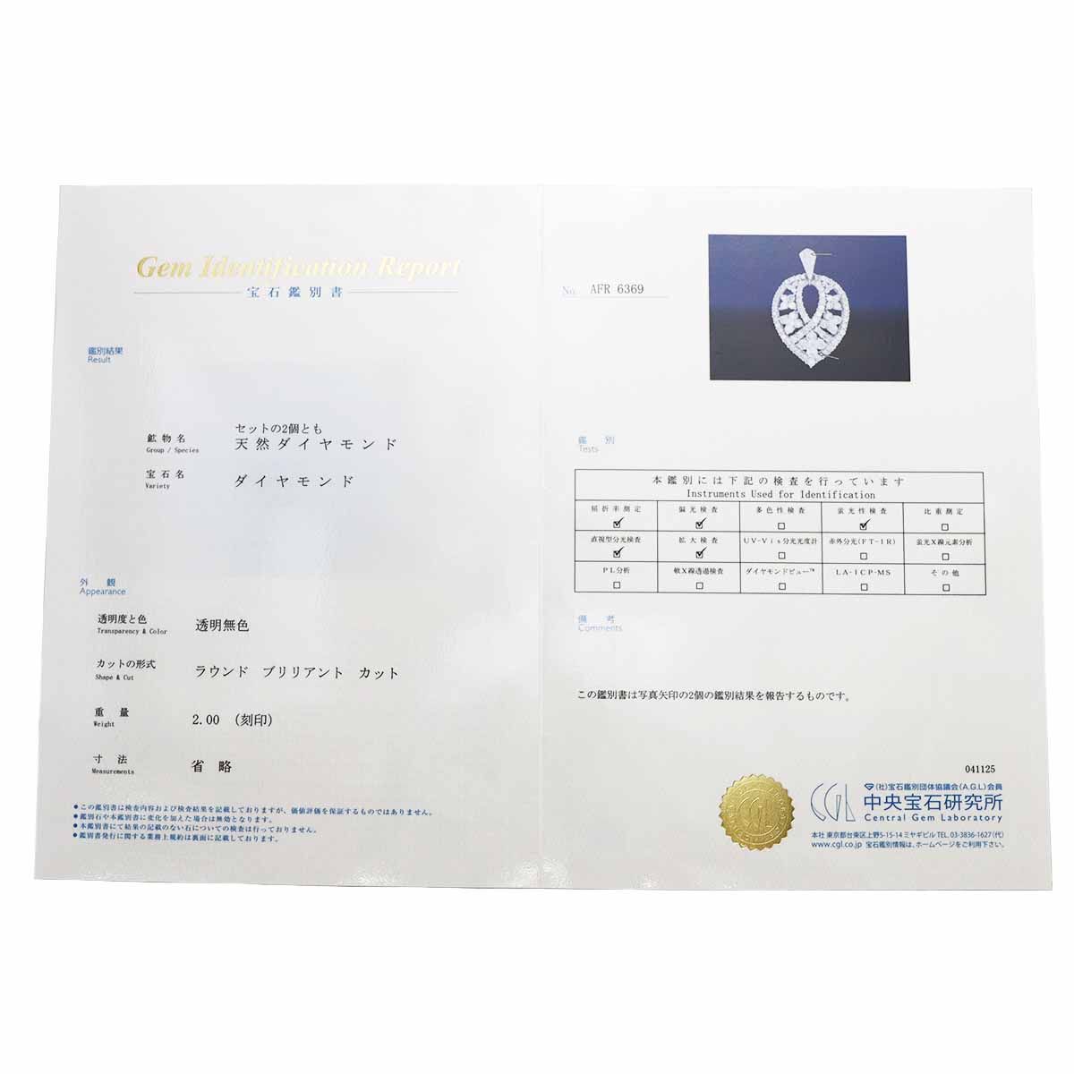 ダイヤモンド(2.00ct) ペンダントトップ PT900 プラチナ 鑑別書【送料  