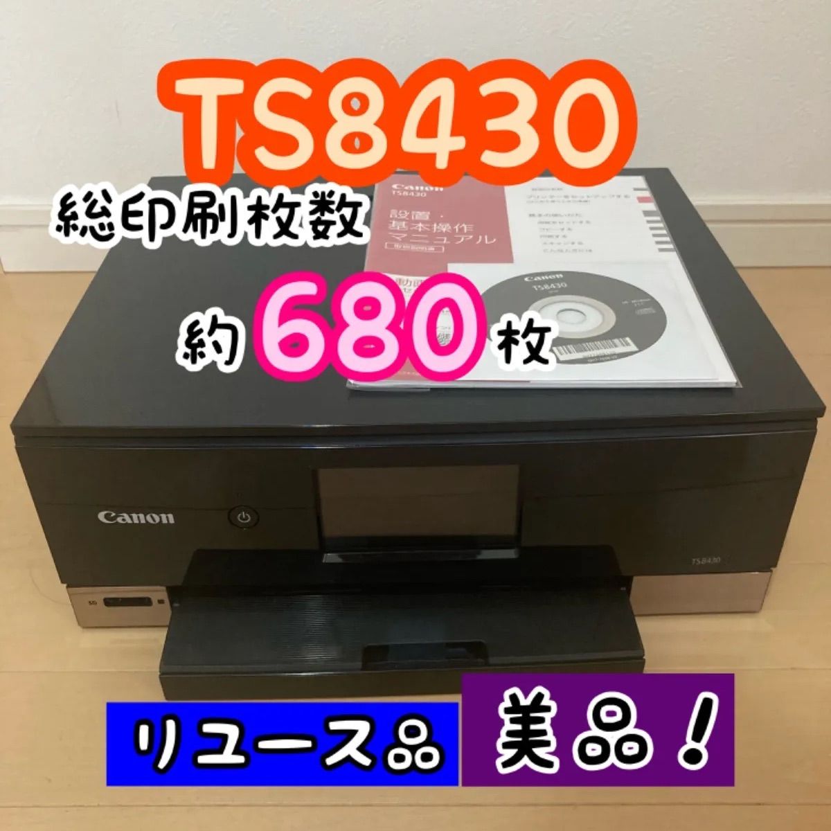 美品！】Canon PIXUS インクジェットプリンター 複合機 TS8430 ブラック BCI380 BCI381 - メルカリ