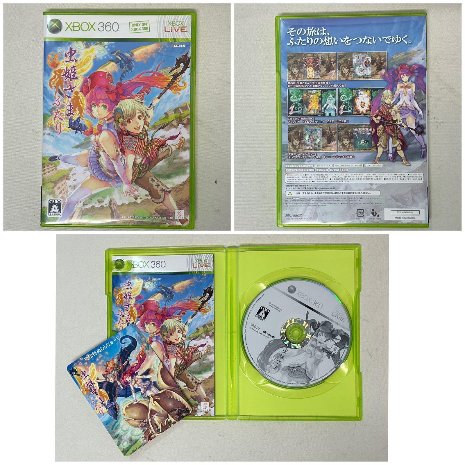 浜館26-679】 XBOX360 虫姫さま ふたり Ver.1.5 限定版 【中古品