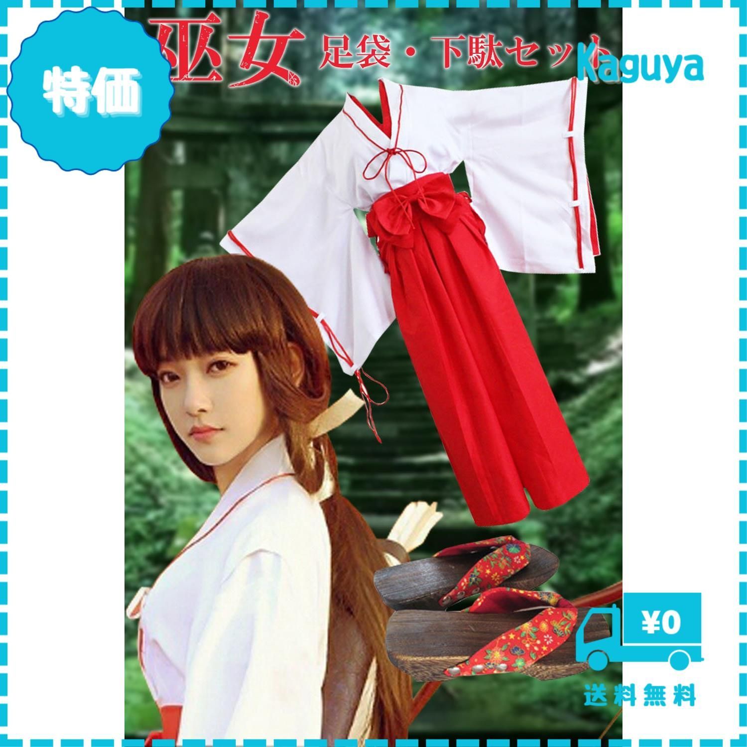 迅速発送】SCGEHA 巫女 巫女さん 桔梗 下駄 足袋 セット 3サイズ 着物