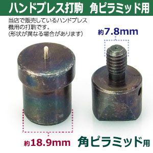 10mm 飾りカシメ