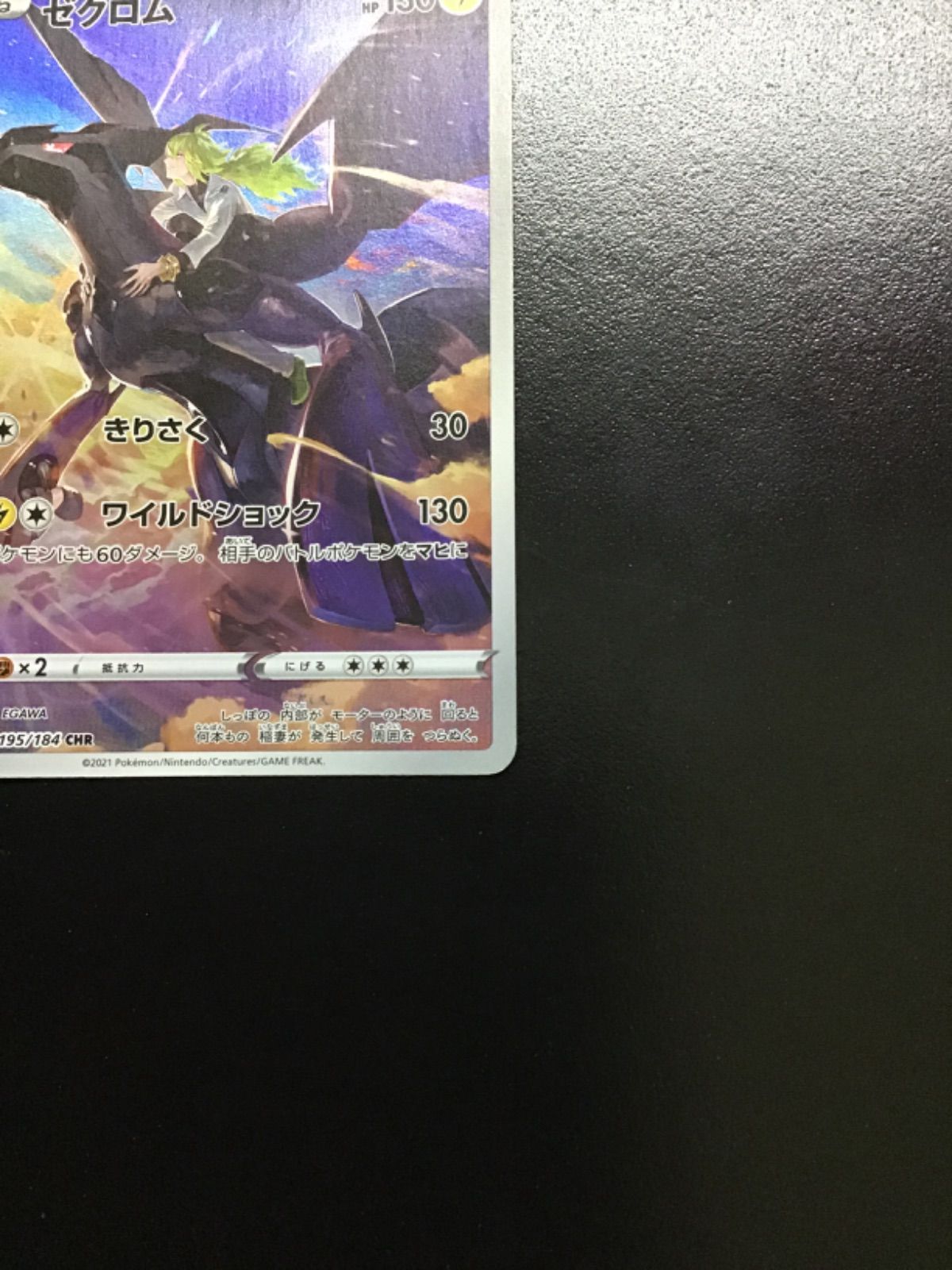 ポケカ ゼクロム CHR s8b 195/184 7枚セット 41Pn8wdgC8L._AC_SY200_QL15_.jpg