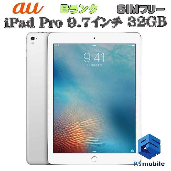 中古】iPad Pro 9.7インチ Wi-Fi+Cellular 32GB 【良品中古 利用制限○】SIMロック解除済み SIMフリー シルバー  au エーユー アイパッド アップル 269974 タブレット 白ロム 本体 格安 - メルカリ