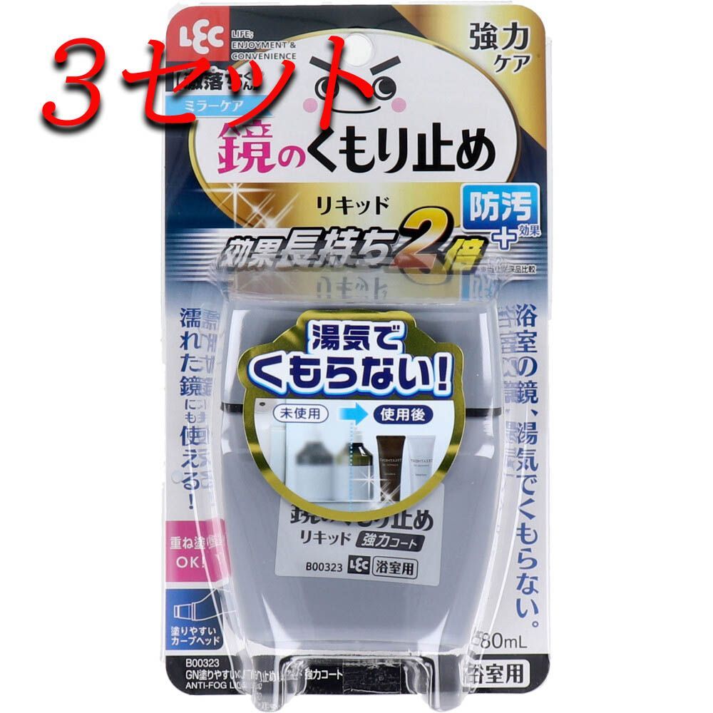 【3セット】 激落ちくん 塗りやすいくもり止めリキッド 強力コートタイプ 浴室用 80mL 【pto】