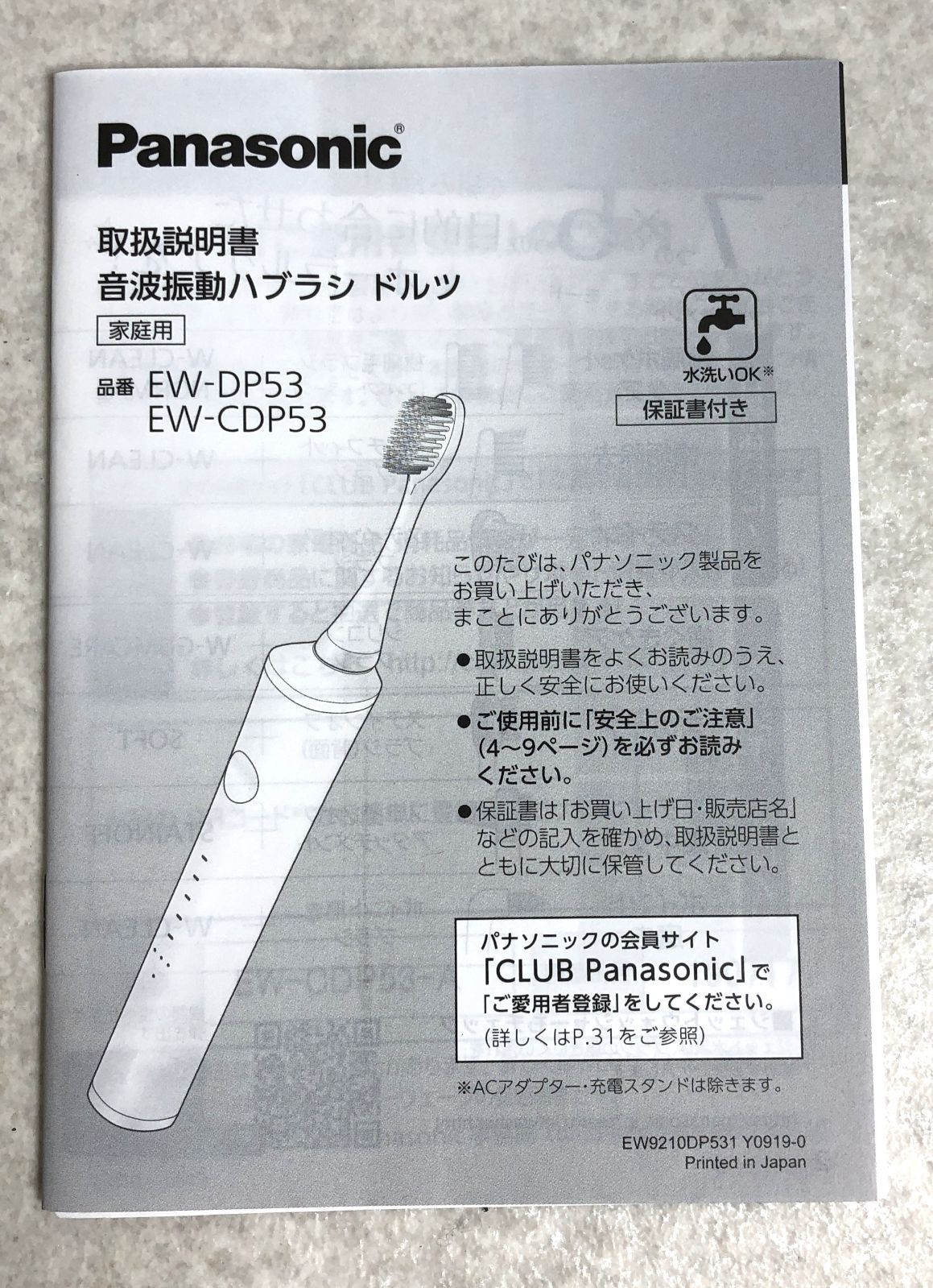 電動歯ブラシ