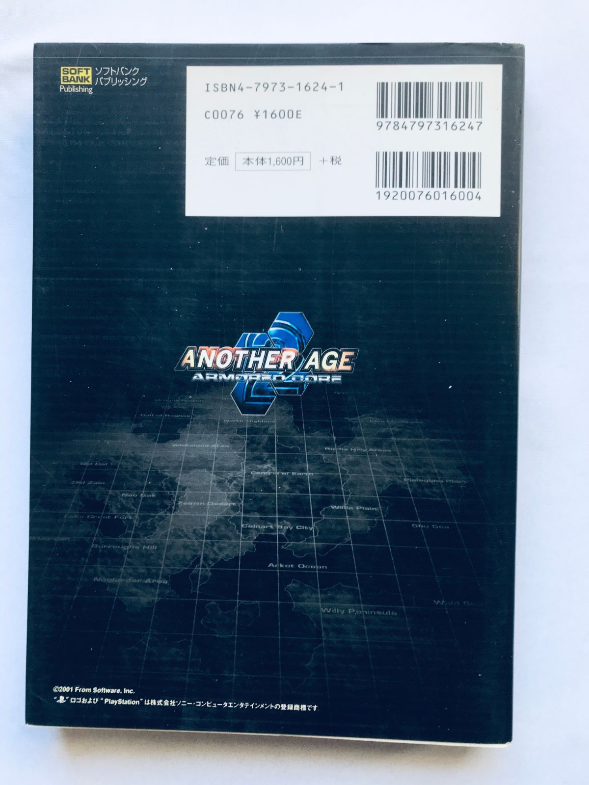 アーマード・コア アナザーエイジ オフィシャルガイド ハガキ PS2 攻略 