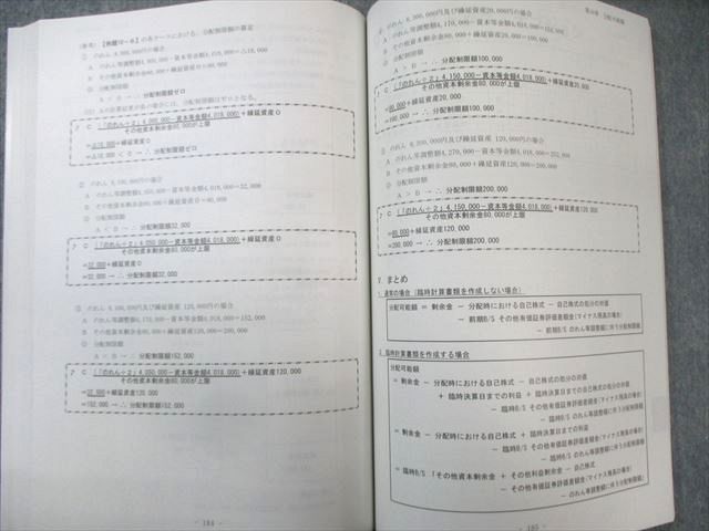LEC 公認会計士講座 財務会計論 計算 テキスト/ポイントチェックなど 2024年合格目標 計12冊 ★ 170L4D LEC 公認会計士講座 財務会計論 計算 テキスト/ポイントチェック