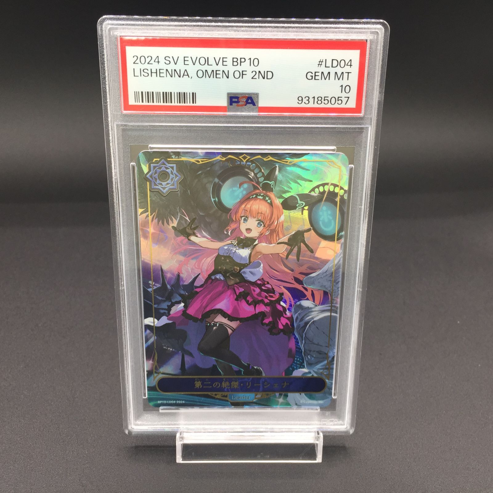 PSA10 リーダー LD 第二の絶傑・リーシェナ シャドウバースエボルヴ 第 PSA10 リーダー LD 第二の絶傑・リーシェナ シャドウバースエボルヴ 第