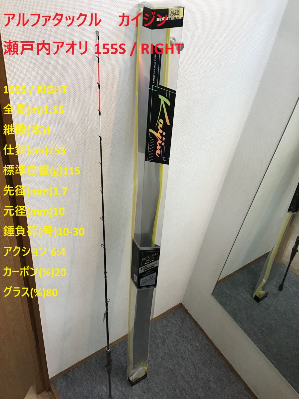 アルファタックル カイジン 瀬戸内アオリ 155S | RIGHT