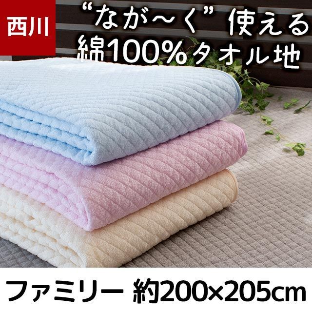 西川 綿100％タオル地 敷きパッド ファミリー（ワイドキング）200×205cm 新品【9F-5SP6433F】