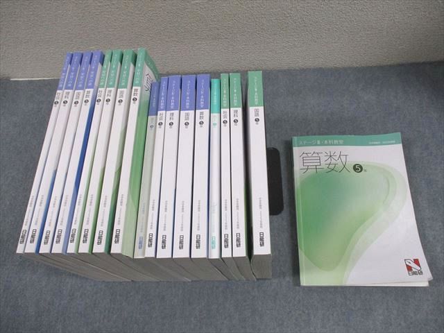 日能研 小5 中学受験用 2023年度版 ステージIII 本科教室/栄冠への