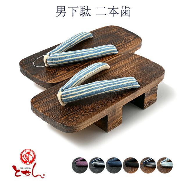 送料無料 男下駄 二本歯 紳士物 茶台 黒台 浴衣用 和装小物 ゆかた用 履き物