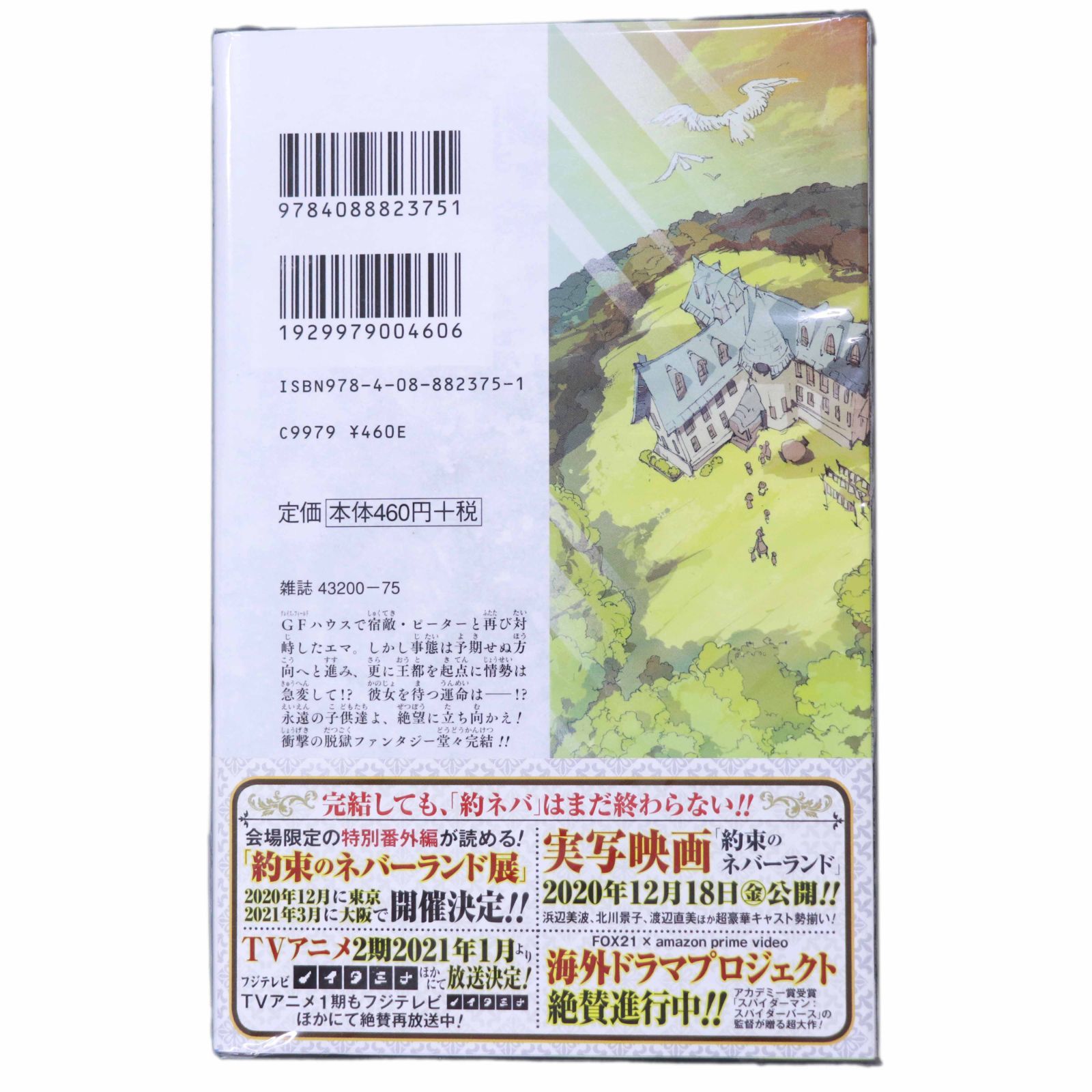漫画】約束のネバーランド 1巻～20巻 全20巻完結 全巻セット