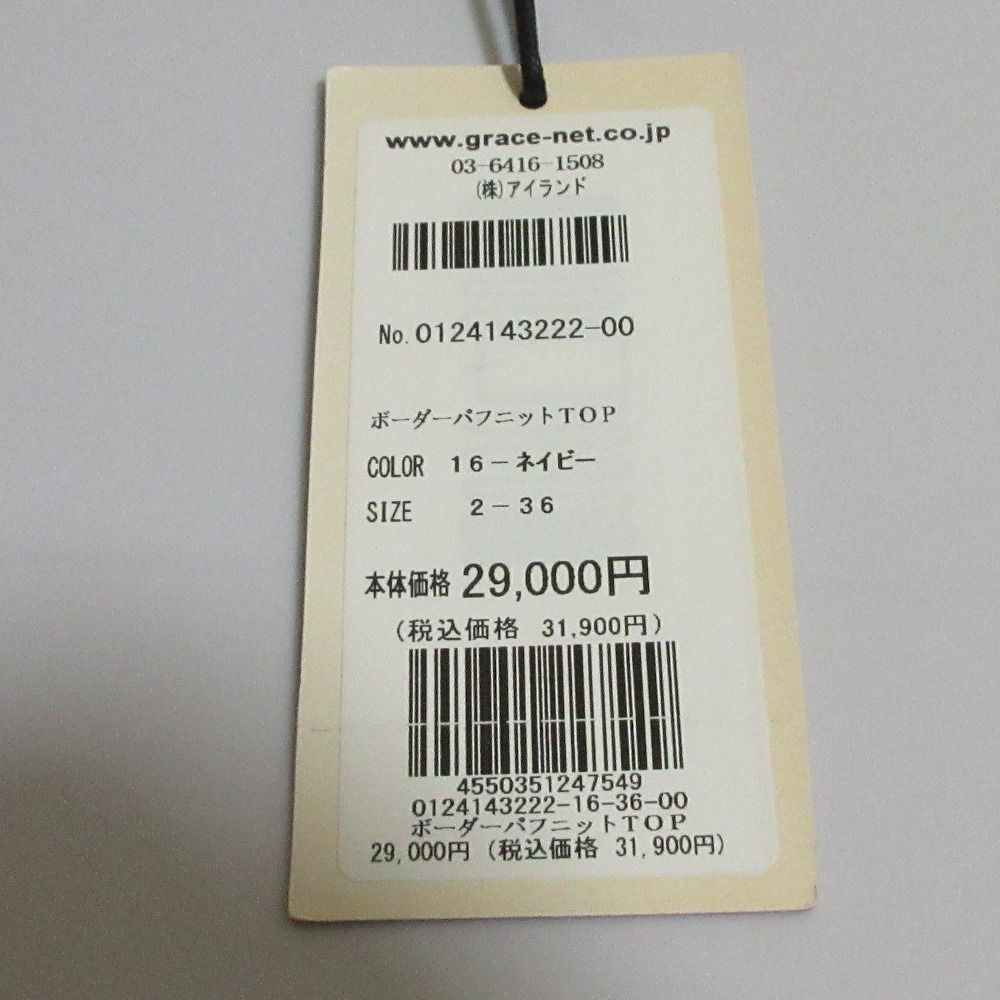 未使用 24SS GRACE CONTINENTAL グレースコンチネンタル ボーダーパフニットトップ プルオーバー 0124143222 サイズ36 ネイビー レディース 古着 中古 GRACE CONTINENTAL - 未使用 24SS GRACE CONTINENTAL グレース