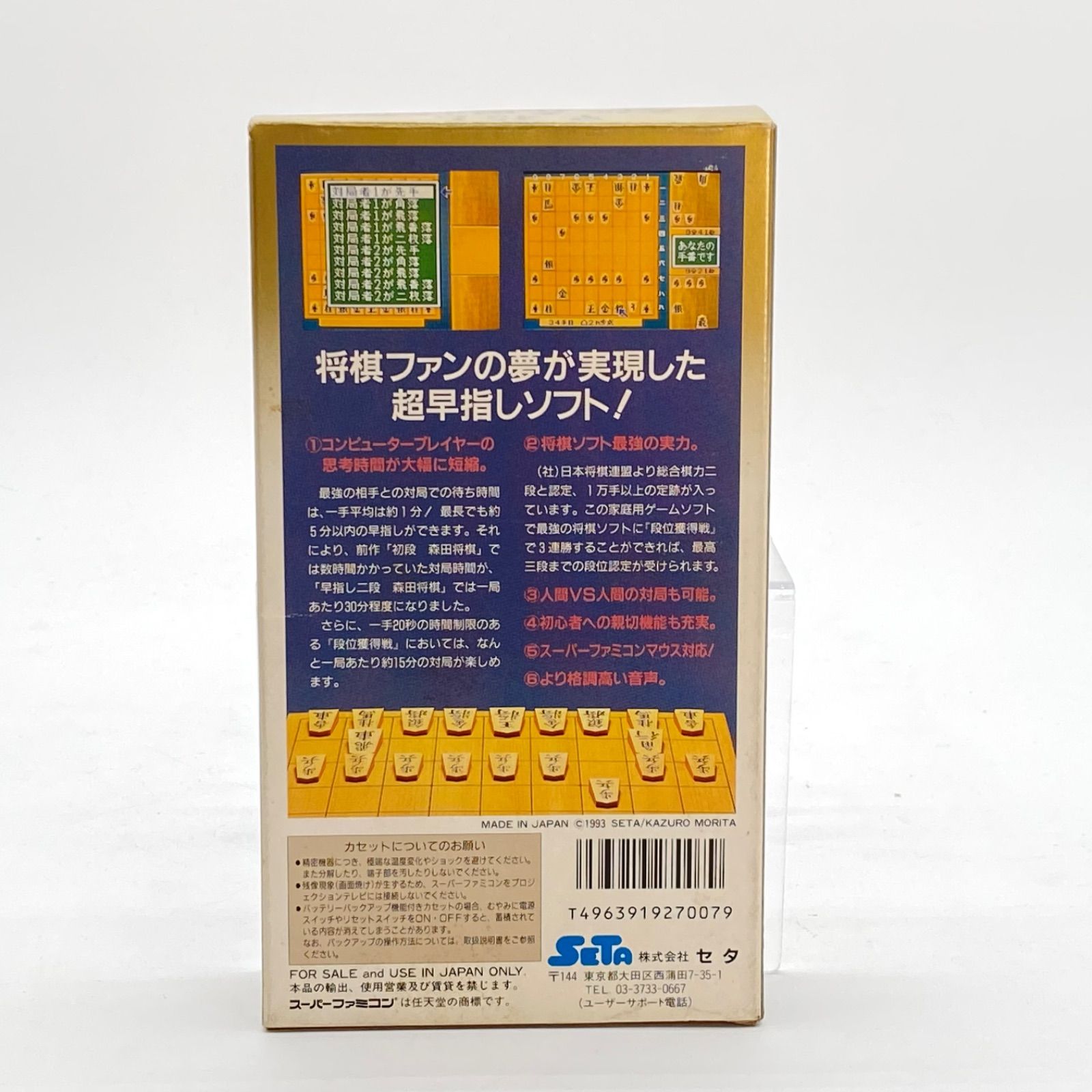 早指し 二段森田将棋 スーパーファミコン ソフト 起動OK 箱