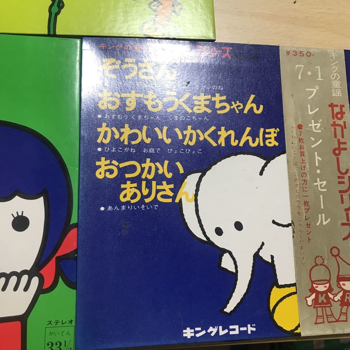 送料無料 w4-1 キングレコード キングの童話 なかよしシリーズ