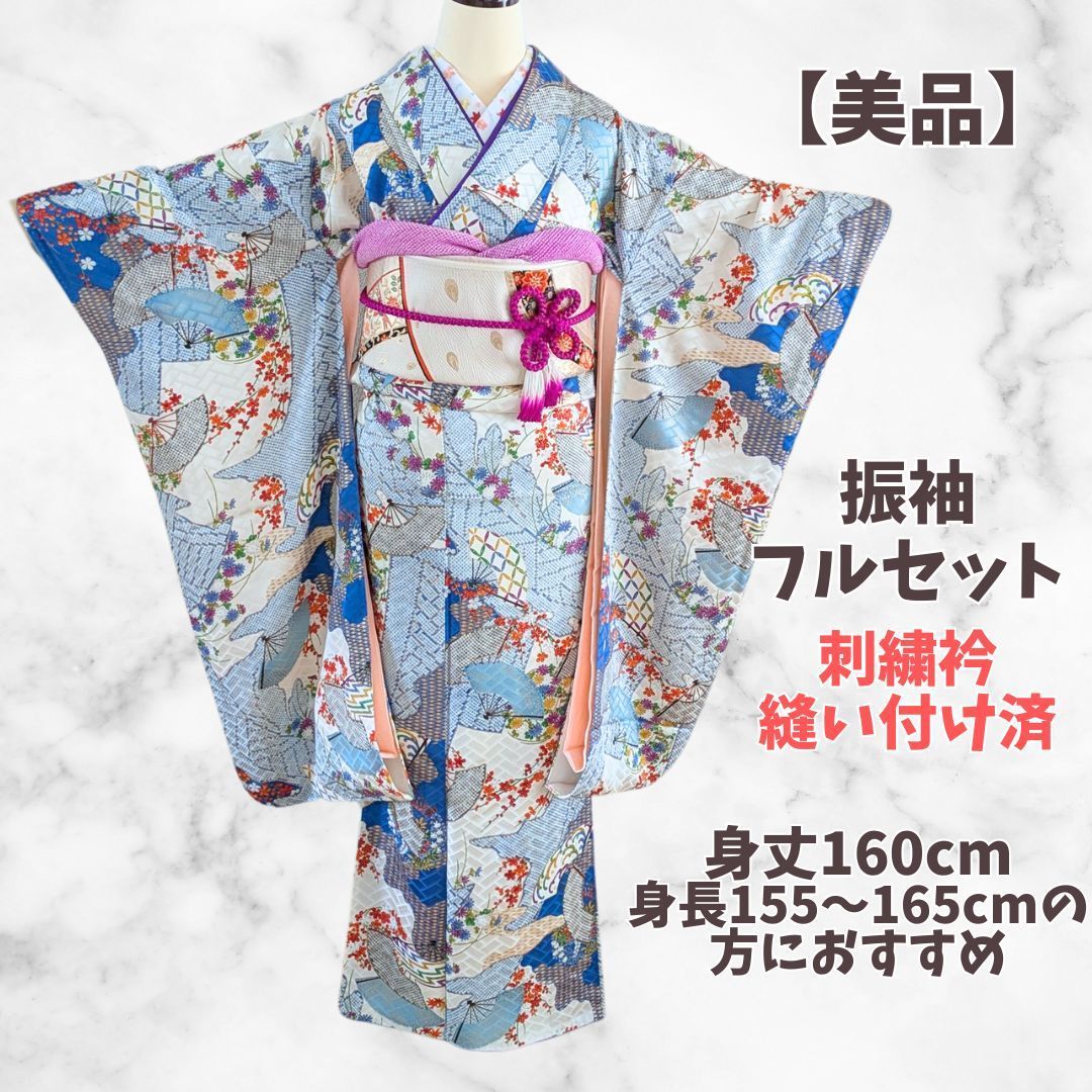 振袖 フルセット 正絹 身丈160cm 青 絞り風 刺繍衿 ホワイトゴールド帯 レトロモダン 成人式 結婚式 フォーマル 豪華 上品 かわいい 振袖セット 帯揚げ 帯締め 長襦袢付き 女性用 和装 コーディネート済 青系 水色系 伝統美 おしゃれきもの