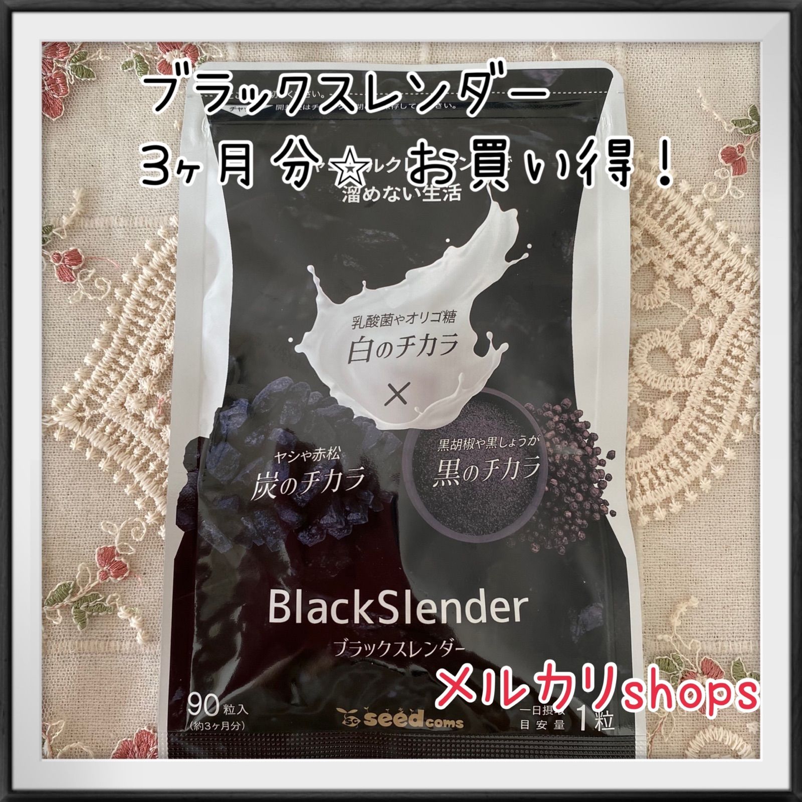 限定価格セール シードコムス Black Slender 90粒入り 約3ヶ月分