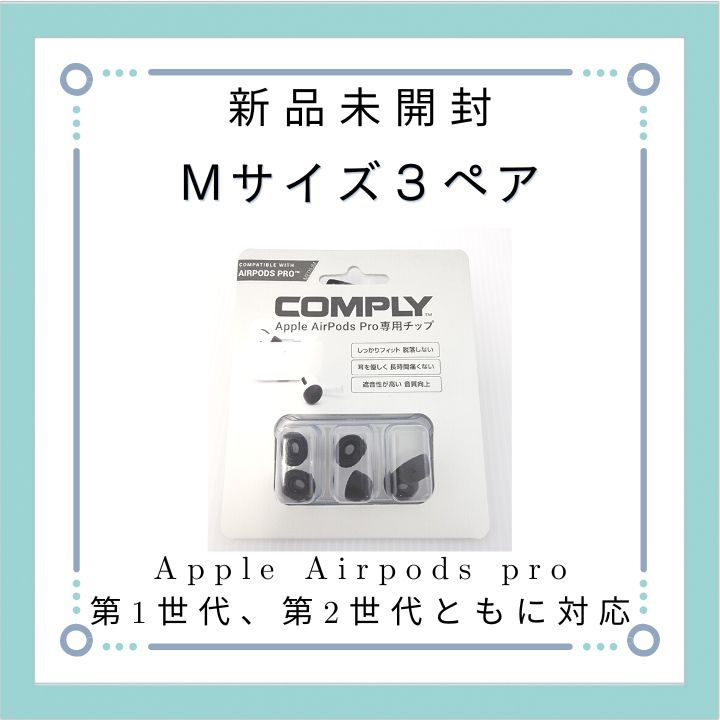 出群 AirPods Pro 対応 交換用 イヤーピース Mサイズ i9tmg.com.br