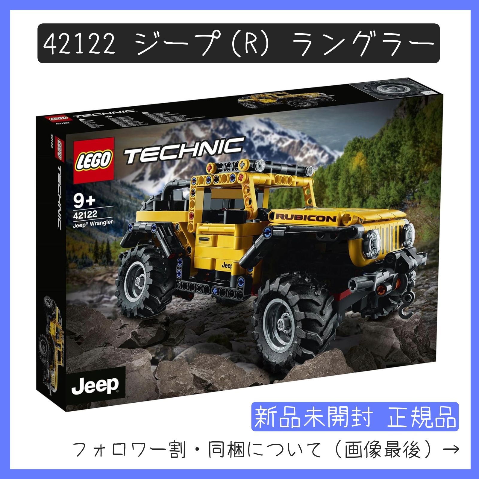 新品未開封】 レゴ 42122 テクニック ジープ(R) ラングラー 