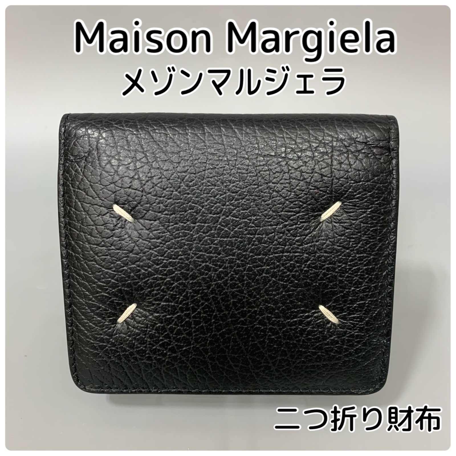 Maison Margiela メゾンマルジェラ バイフォールドウォレット 二