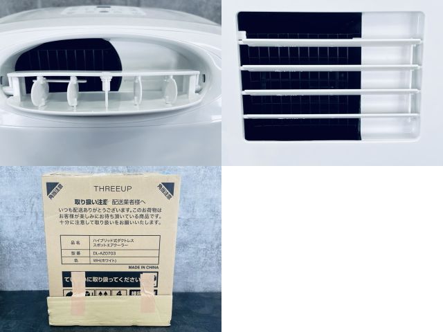 スポットエアクーラー 【中古】動作保証 THREEUP スリーアップ