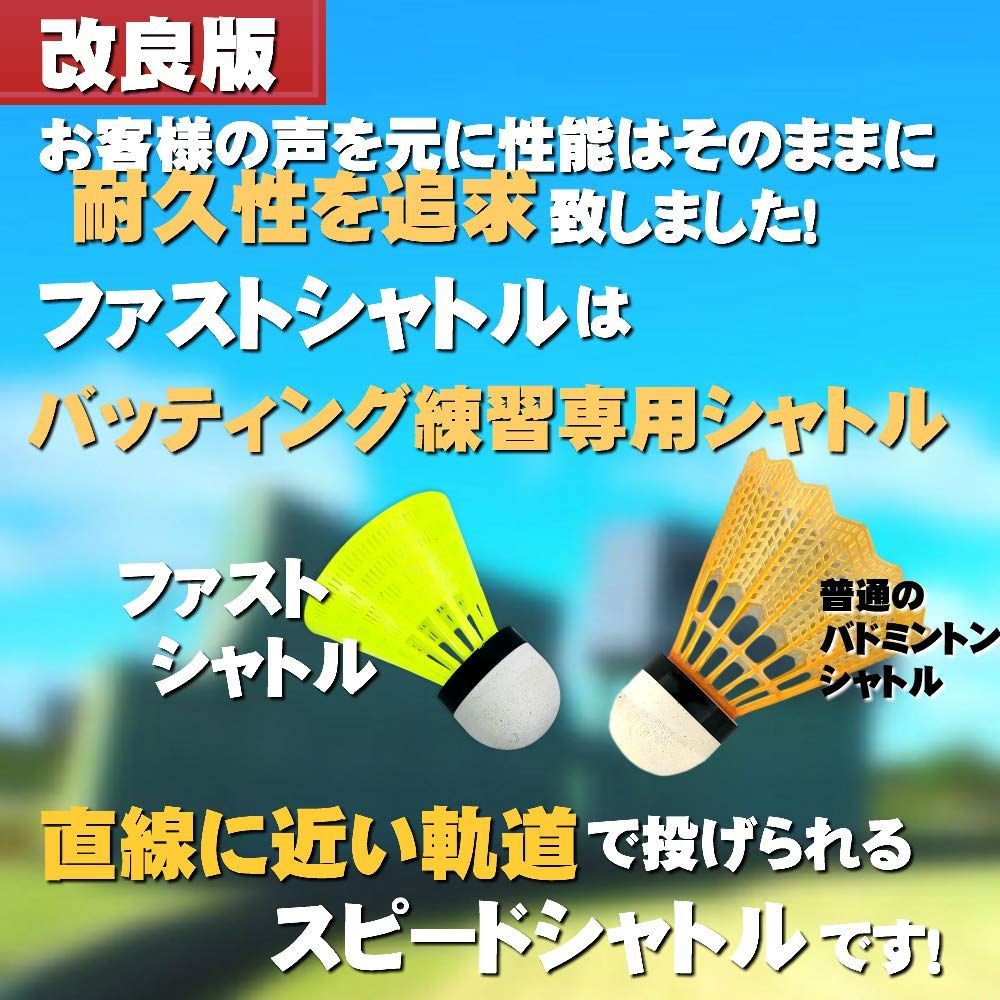 最大83%OFFクーポン バッティング シャトル バドミントン バトミントン