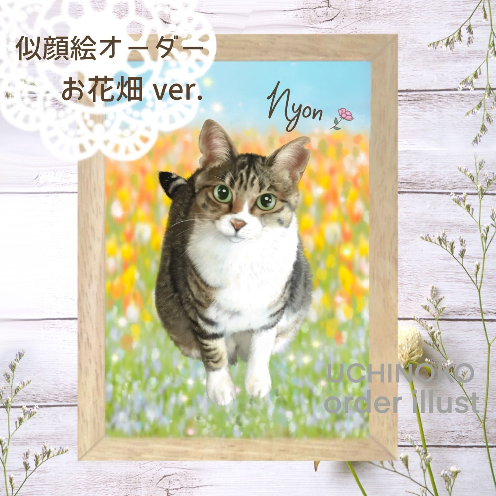 ペット似顔絵 お花畑ver. オーダーメイド イラスト【 2Lサイズ