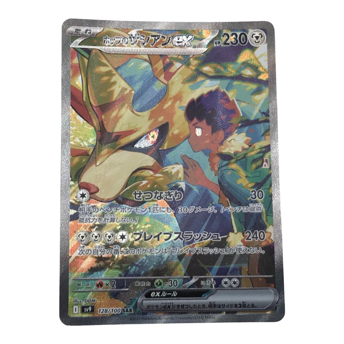 ホップのザシアンex SAR SV9 128/100 SAR ポケモンカードゲーム