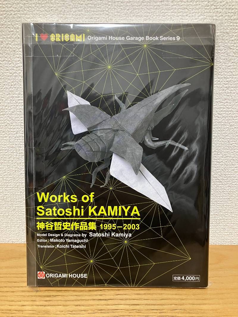 神谷哲史作品集 1995ー2003 おりがみはうす ガレージブック