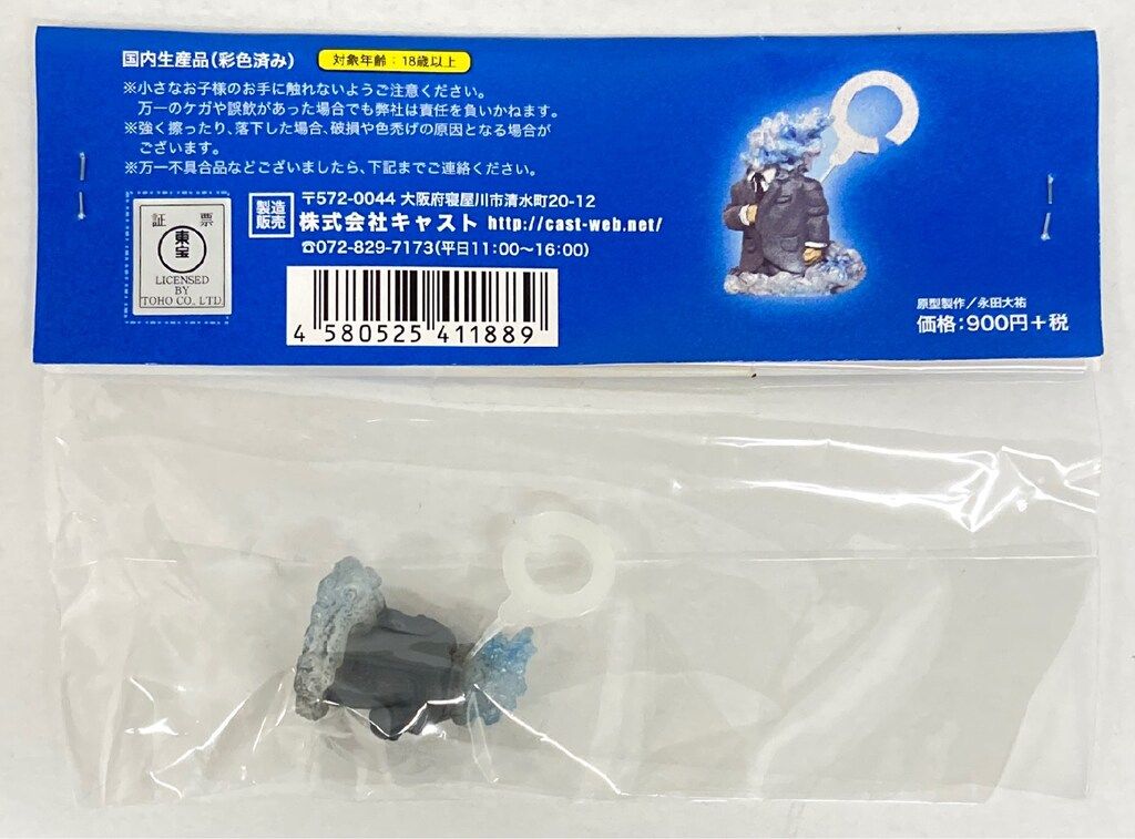 CAST ゴジラオーナメント特撮大百科Mini ガス人間 水野 - メルカリ