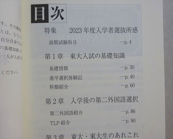 東進 東大生が書いた東大の基礎知識 未使用品 2023 008s0B - メルカリ