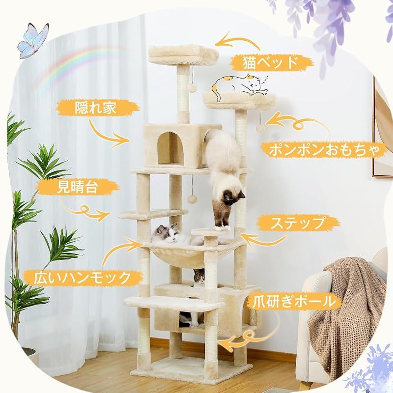 PETEPELA ぺテぺラ キャットタワー 大型猫用 コンパクト 多頭飼い 据え置き型 スリム ハンモック 麻紐爪とぎポール 猫のおもちゃ 転倒防止ベルト付き 展望台 猫ベッドカバー取り外し 運動不足解消 - 高さ180cm ベージュ 0
