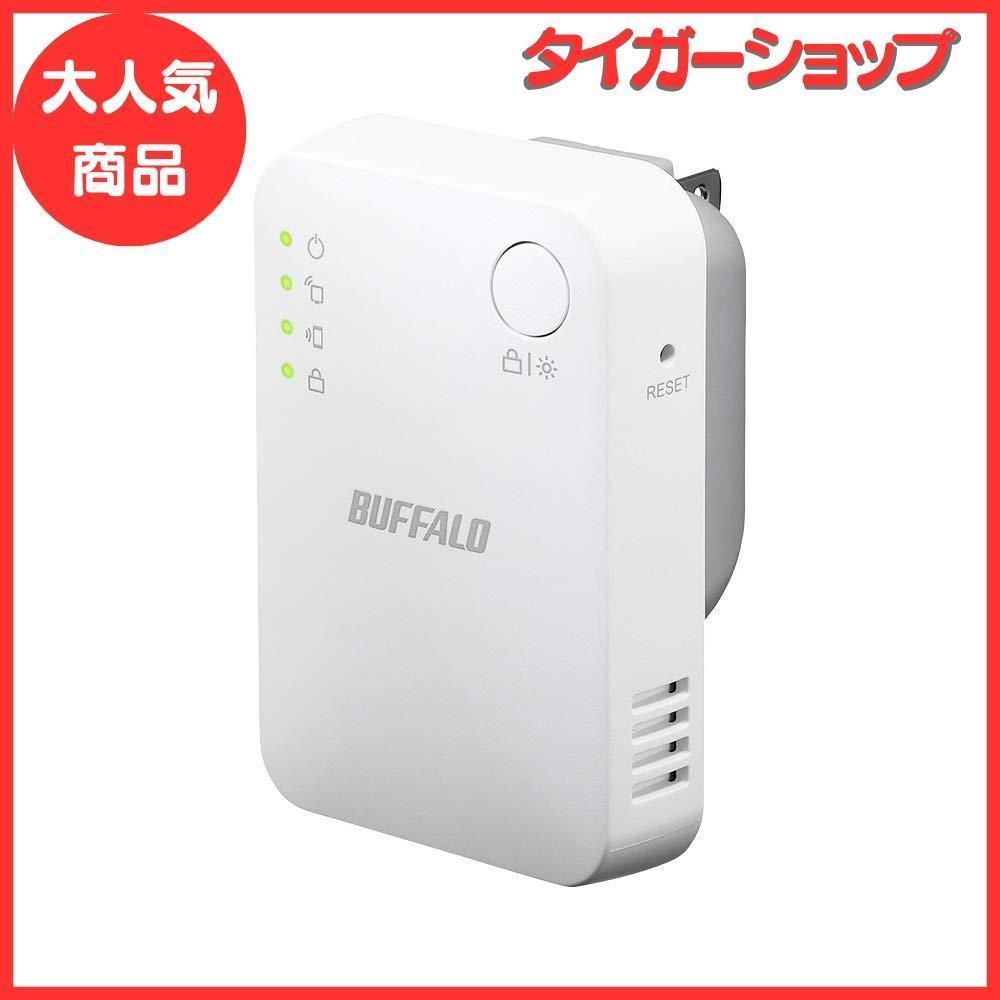 バッファロー WiFi 無線LAN 中継機 Wi-Fi4 11n g b 300Mbps コンセント直挿しモデル 簡易パッケージ 日本メーカー