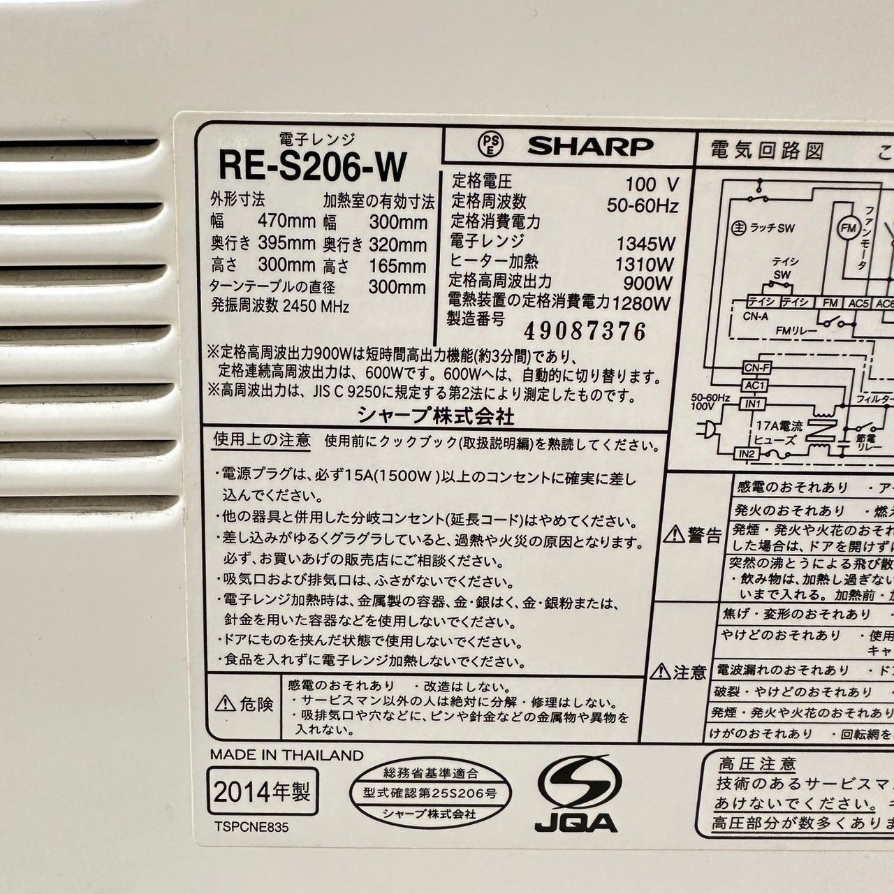 SHARP シャープ 電子レンジ RE-S206-W  14年製  6278