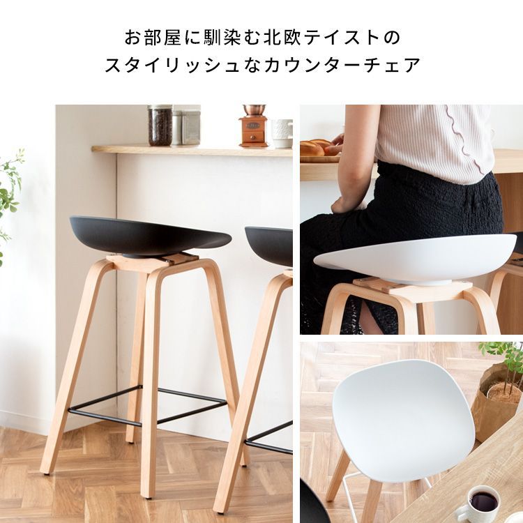 カウンターチェア ハイスツール カウンタースツール バーチェア バースツール ハイチェア ポリプロピレン座面 北欧テイスト スタイリッシュ おしゃれ 足置き付き カーブ座面 天然木脚フレーム カフェ風 椅子 身体にフィット Piatto CHKNC-K220