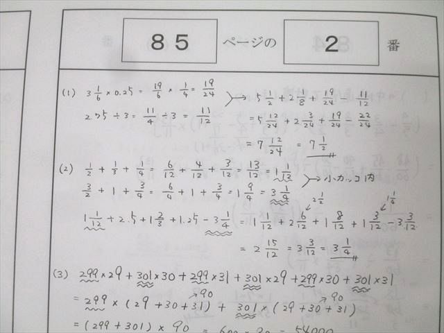 365日計算テキスト 難問解説集