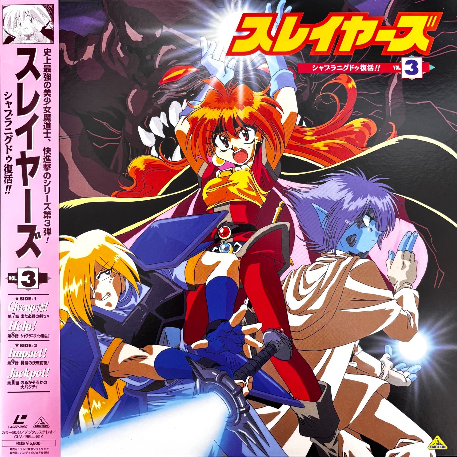 レア希少品⭐️レーザーディスク】 ☆アニメシリーズ 『SLAYERS