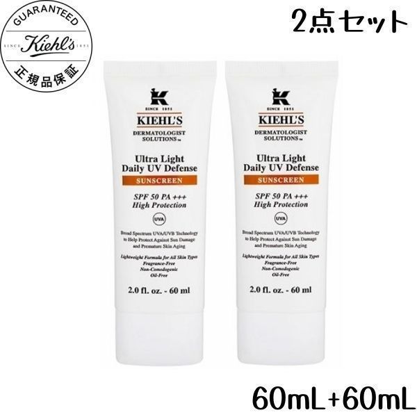 【最安値】 正規品 キールズ KIEHLS DS UVディフェンス SPF50 PA++++ お得な2個セット 60ml x 2 2点セット 日焼け止め（顔） UVケア UVミルク UVクリーム 日焼け止め