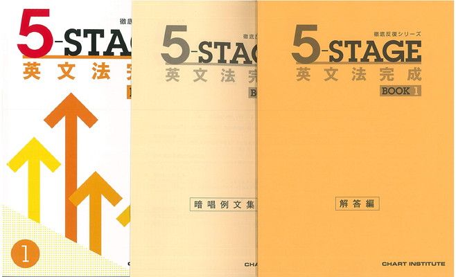 5ーSTAGE英文法完成BOOK1 (徹底反復シリーズ) - メルカリ