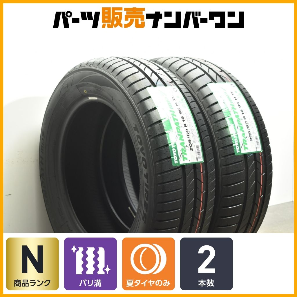 20 未走行 超バリ溝 トーヨー トランパス mp7 205|60R16 2本 ノア ヴォクシー エスクァイア ステップワゴン ジューク MAZDA3