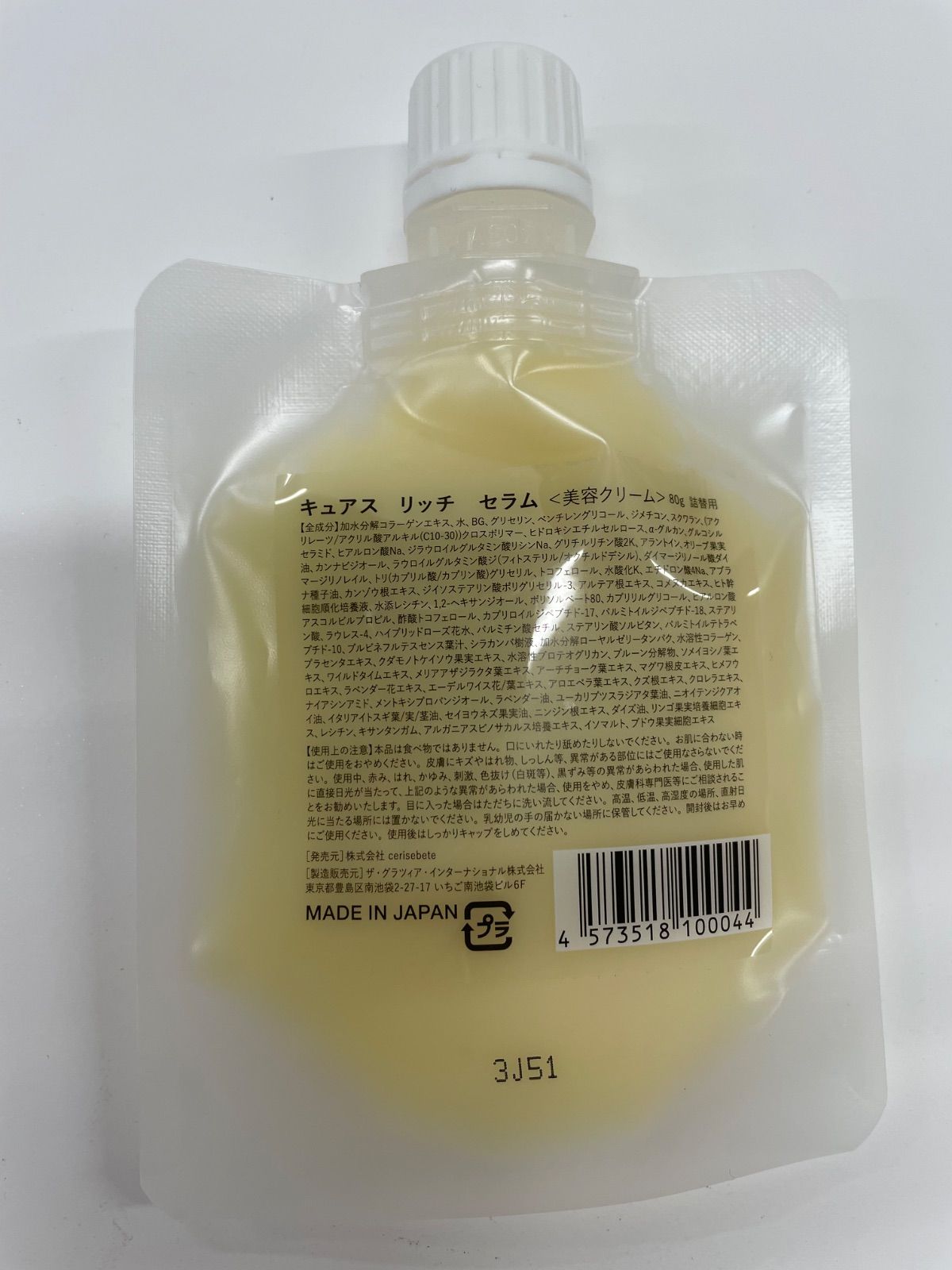 キュアスリッチセラム　美容クリーム　詰替用　80gｘ2個 新品 CBD ORGANIC キュアスリッチセラム 美容クリーム 詰替用80g CBD