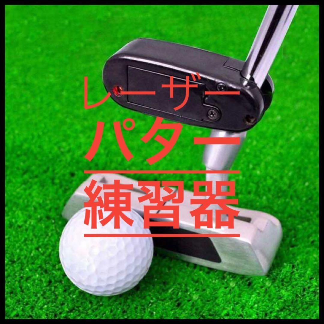 レーザーパター さらに値下げ 【公式通販】 レーザーパター さらに値下げ 【公式通販】
