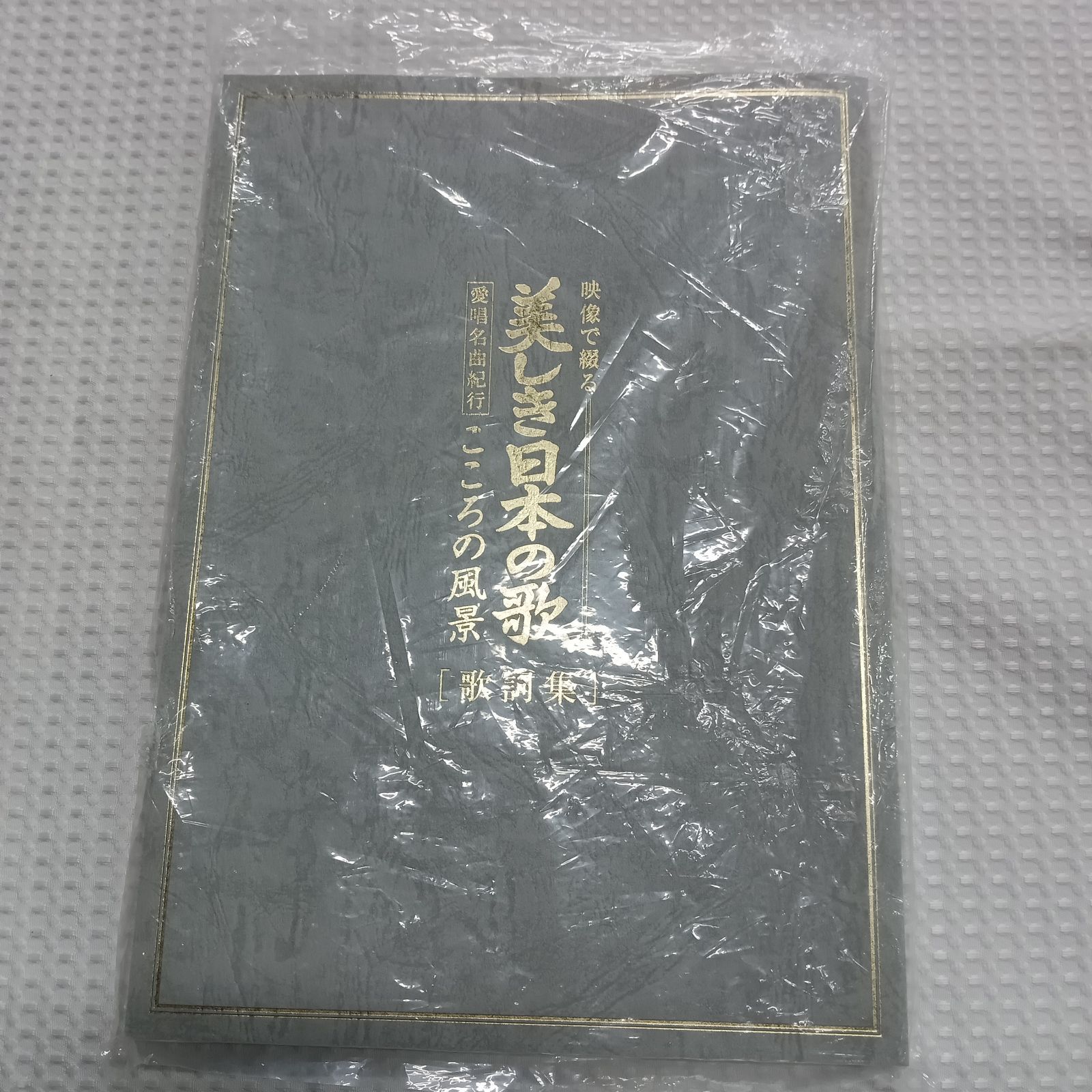 美品 ユーキャン美しき日本の歌DVD8巻セット - メルカリ