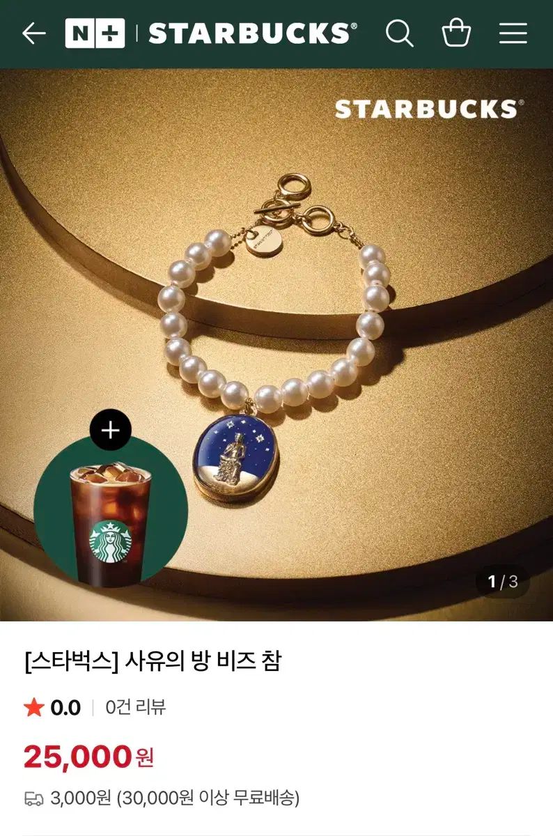 スターバックス 理由の 部屋 ビーズ チャム