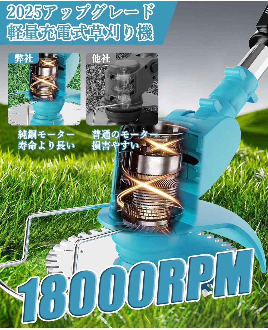 充電式