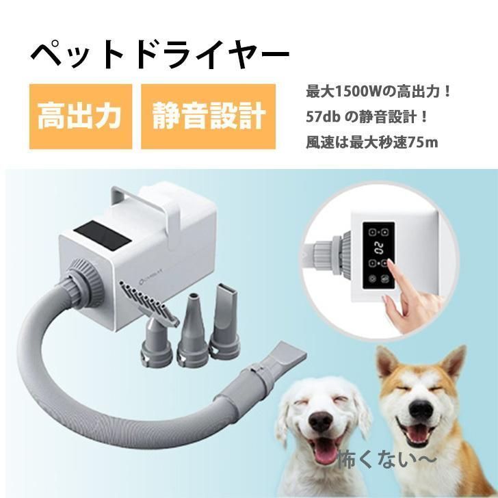 犬用ドライヤー ペットドライヤー タッチパネル 温度調整 ４つノズル付き 大風量 1500W 静音 nrw5627