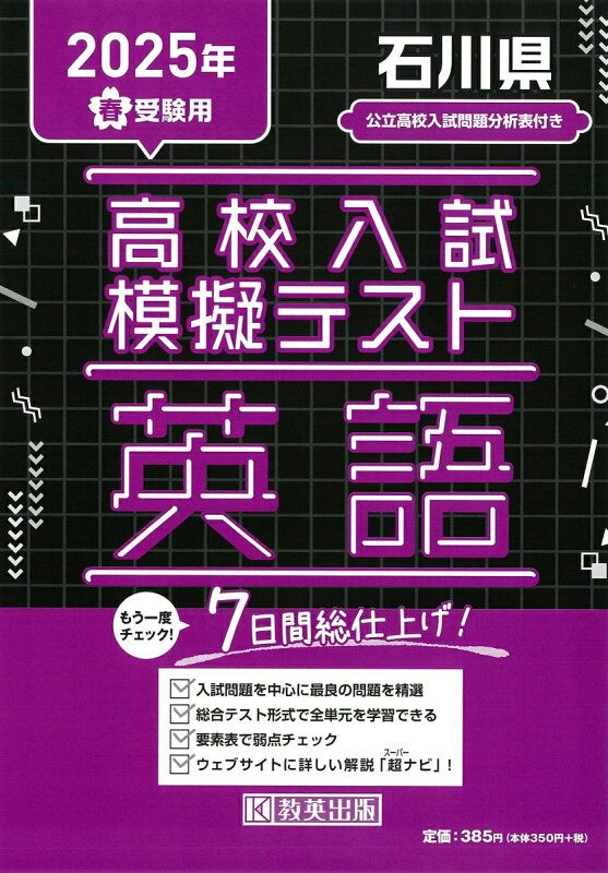 埼玉県高校入試模擬テスト国語 28年春受験用 Amazon.co.jp: 高校入試模擬テスト 国語 埼玉県 2025年春受験用